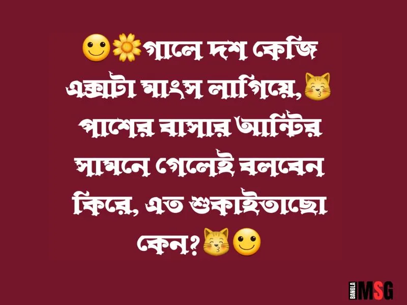 বাংলা শর্ট ক্যাপশন funny