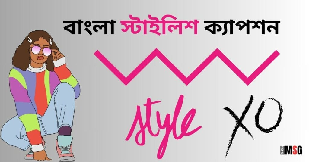 বাংলা স্টাইলিশ ক্যাপশন