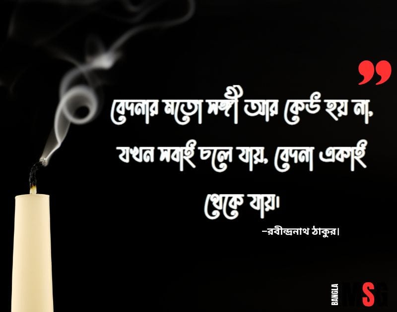 ব্রেকআপ নিয়ে উক্তি