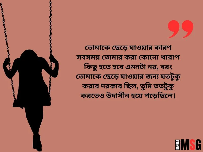 ব্রেকআপ স্ট্যাটাস বাংলা ২০২৪