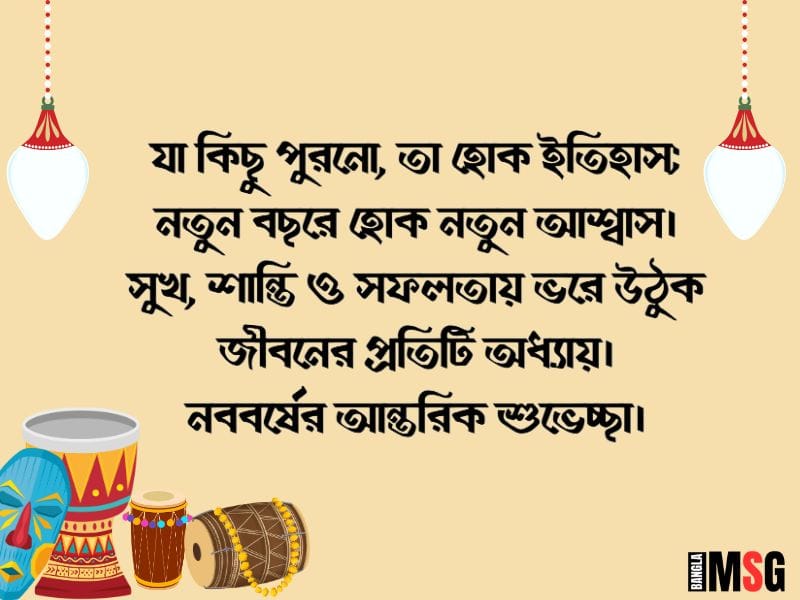 শুভ নববর্ষ ছবি