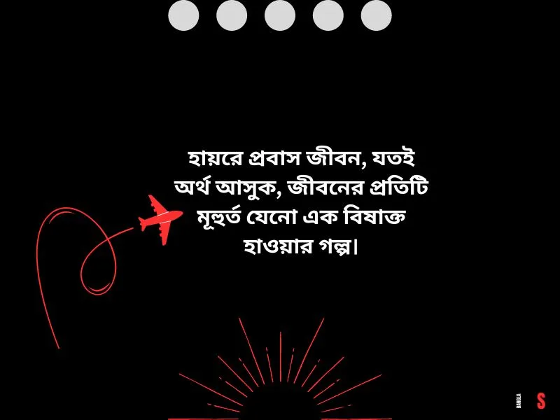 হায়রে+প্রবাস+জীবন ক্যাপশন