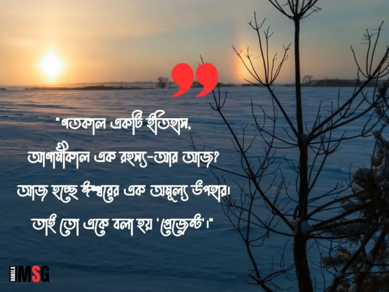 অতীত নিয়ে উক্তি