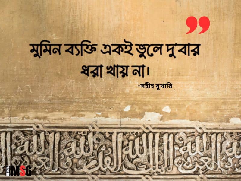 অতীত নিয়ে খোটা হাদিস