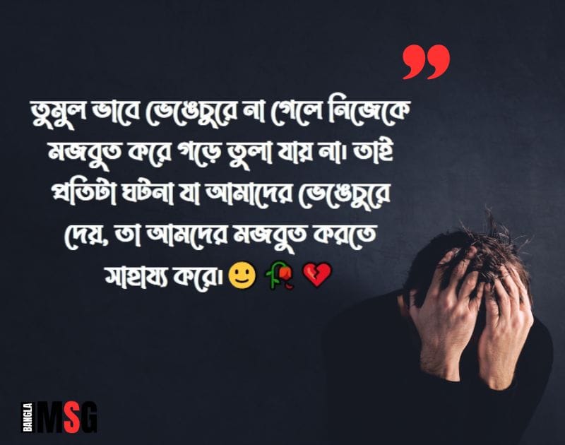 কষ্টের পিক মেসেজ