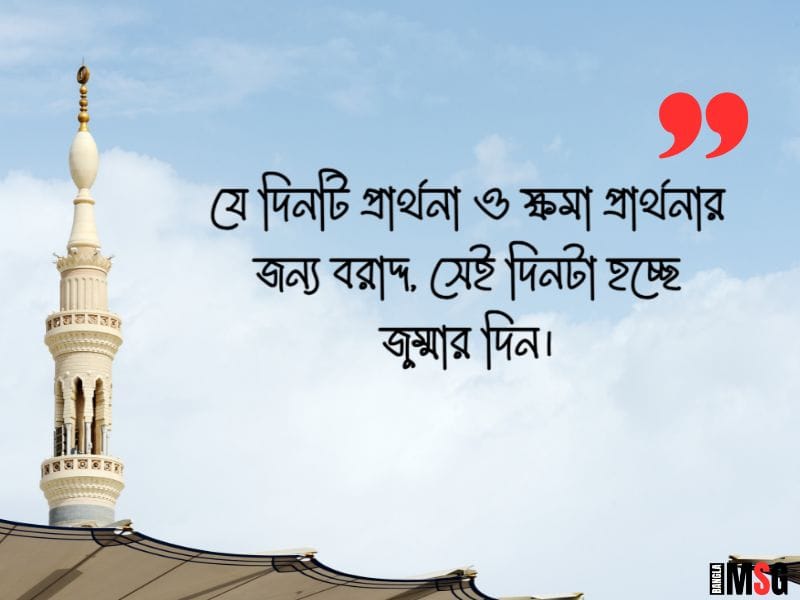 জুম্মার দিনের স্ট্যাটাস
