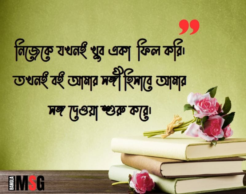 বই নিয়ে ক্যাপশন