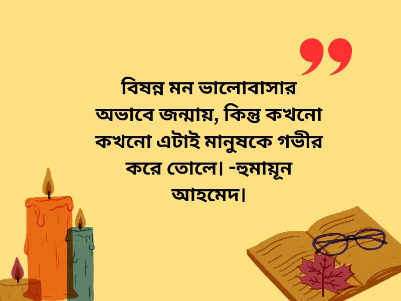 বিষন্ন মন নিয়ে উক্তি
