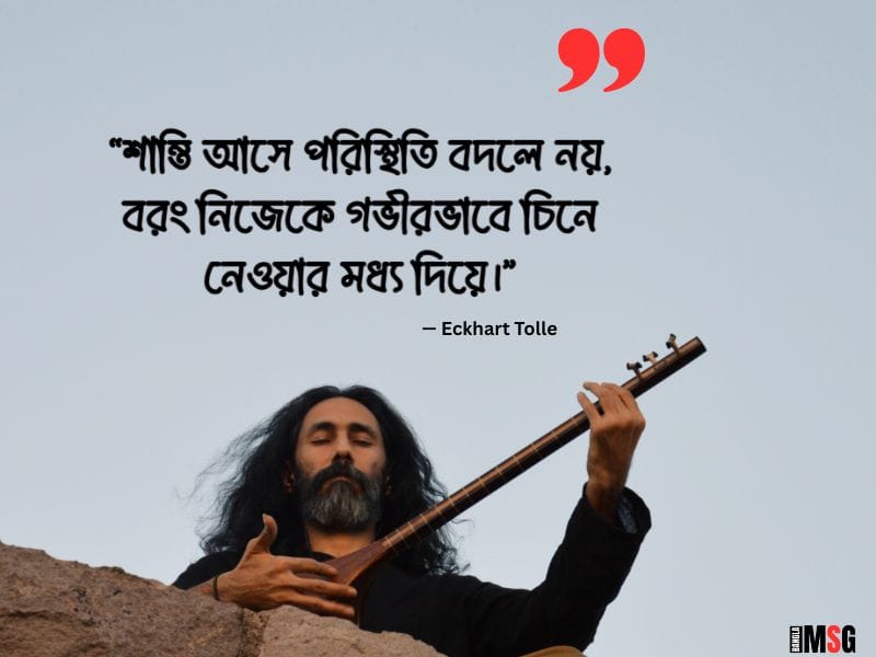 শান্তি নিয়ে উক্তি