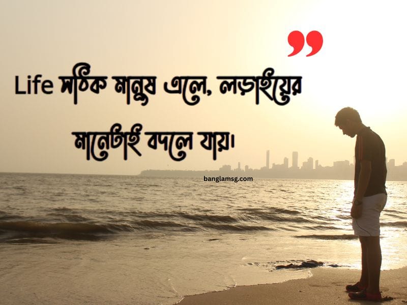 Life Sad Status Bangla