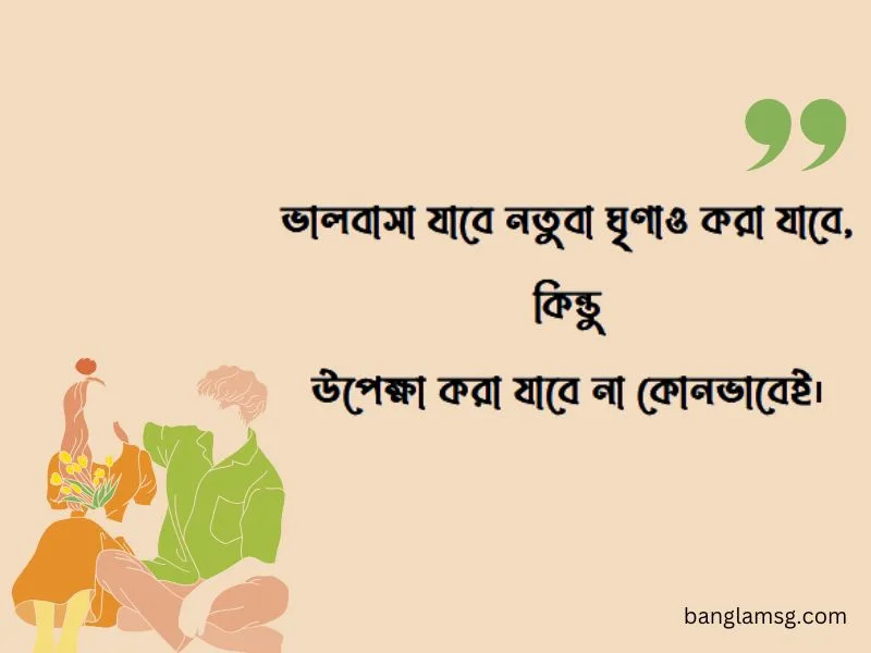 Swet Love SMS bangla