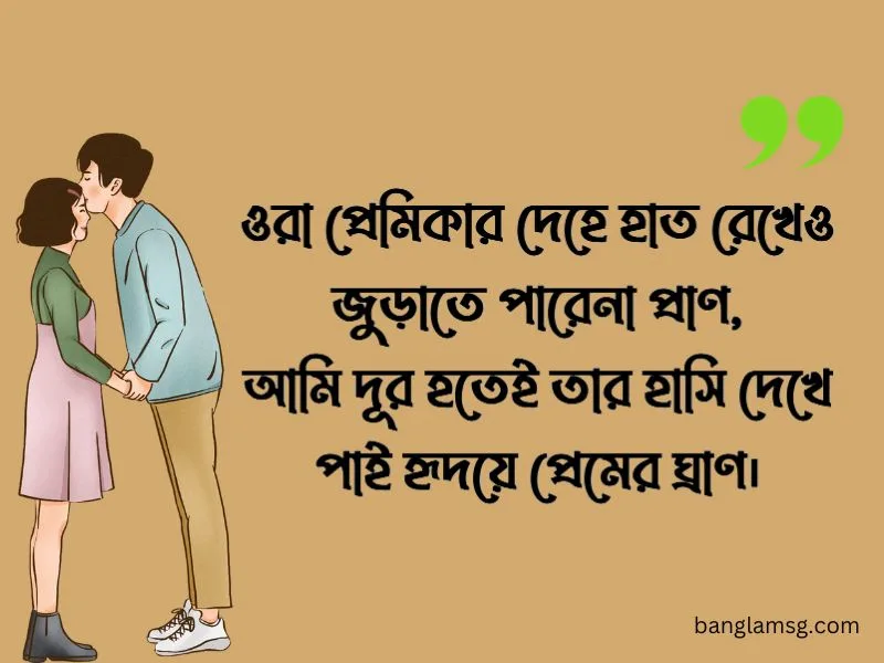 আবেগি প্রেমের ছন্দ