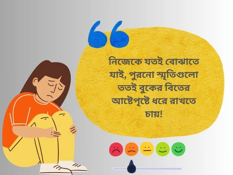 ইমোশনাল ক্যাপশন বাংলা