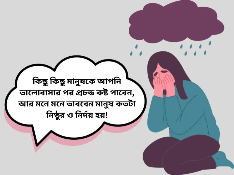 ইমোশনাল ফেসবুক ক্যাপশন