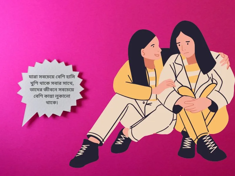 ইমোশনাল স্ট্যাটাস