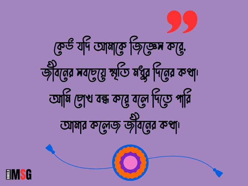 কলেজ নিয়ে ক্যাপশন