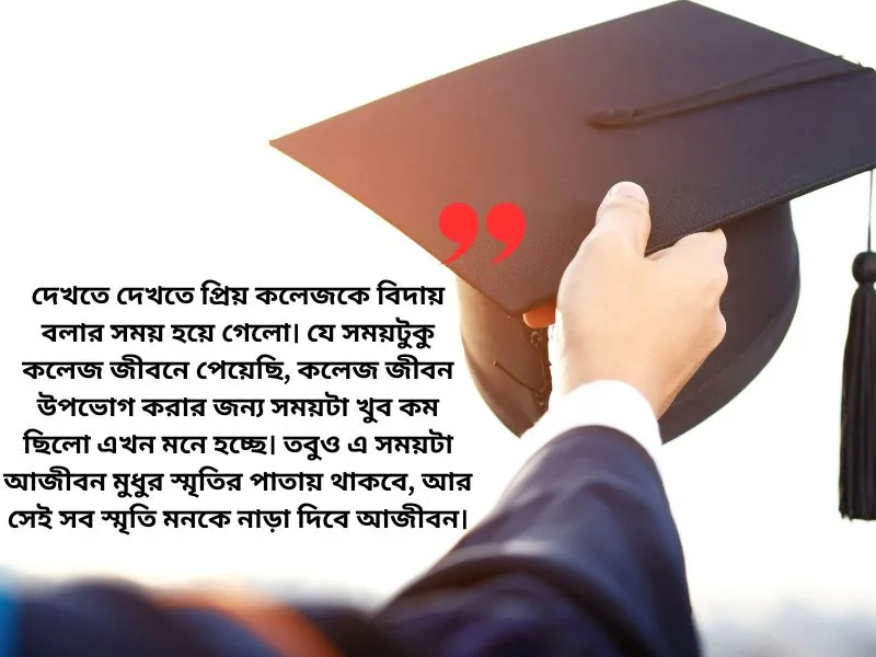 কলেজের বিদায় নিয়ে ক্যাপশন
