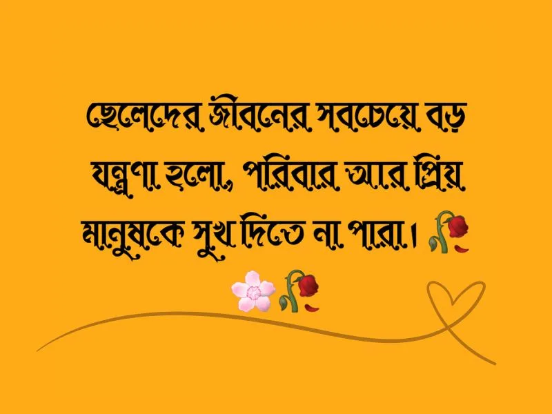 ছেলেদের ইমোশনাল কষ্টের পিক লেখা