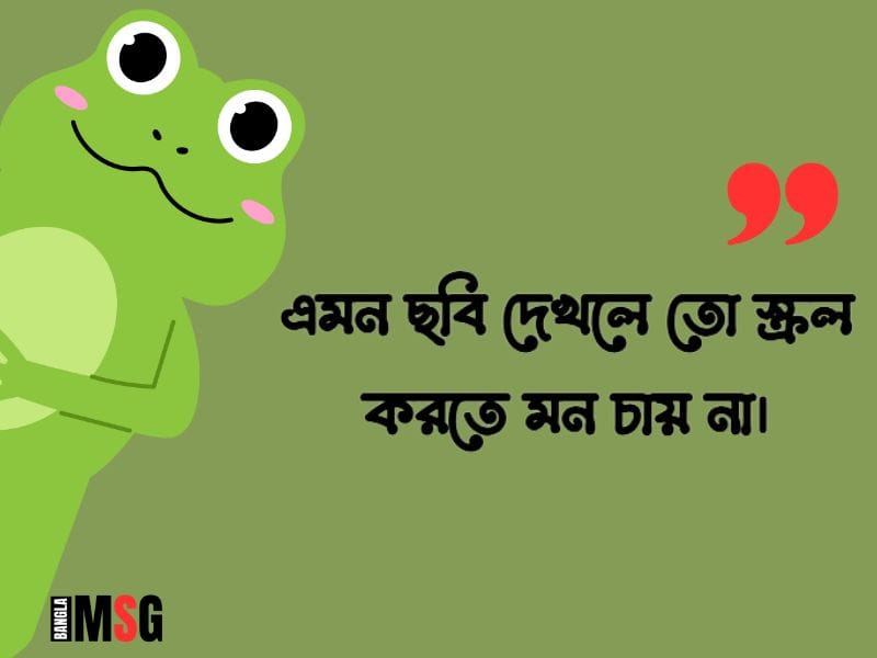 ফেসবুক কমেন্ট বাংলা