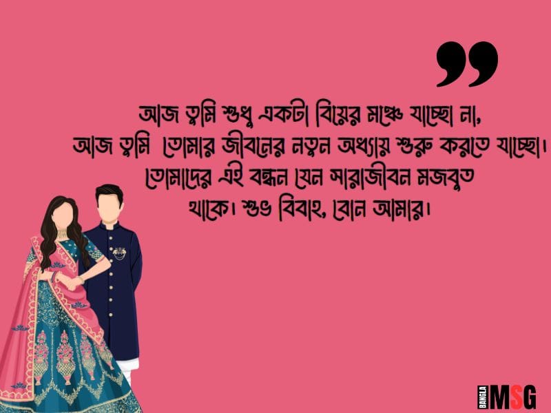 বড় বোনের বিয়ে নিয়ে স্ট্যাটাস