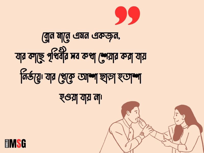 বোনকে নিয়ে স্ট্যাটাস