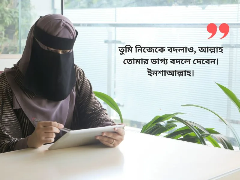 মেয়েদের প্রোফাইল পিক ক্যাপশন ইসলামিক