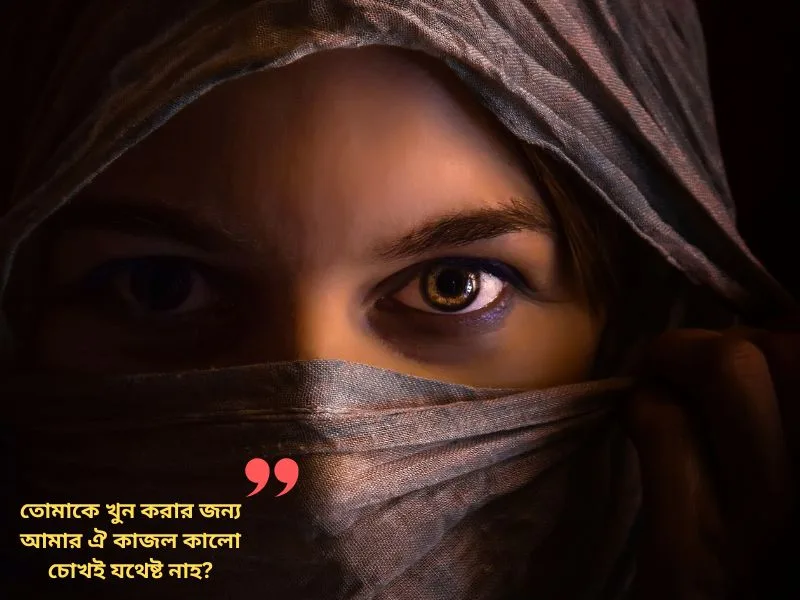 মেয়েদের প্রোফাইল পিক ক্যাপশন বাংলা