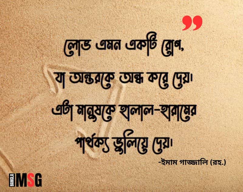 লোভ নিয়ে হাদিস 