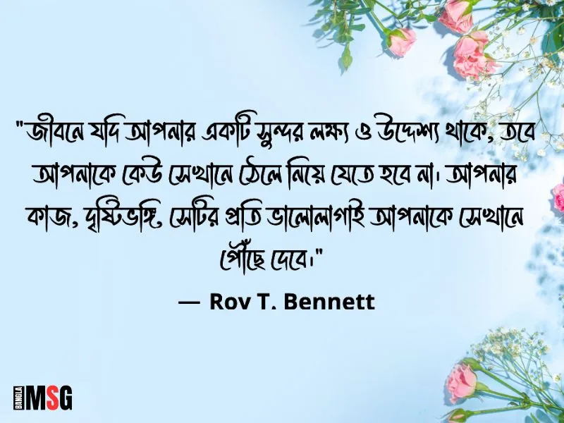 ইতিবাচক দৃষ্টিভঙ্গি নিয়ে উক্তি