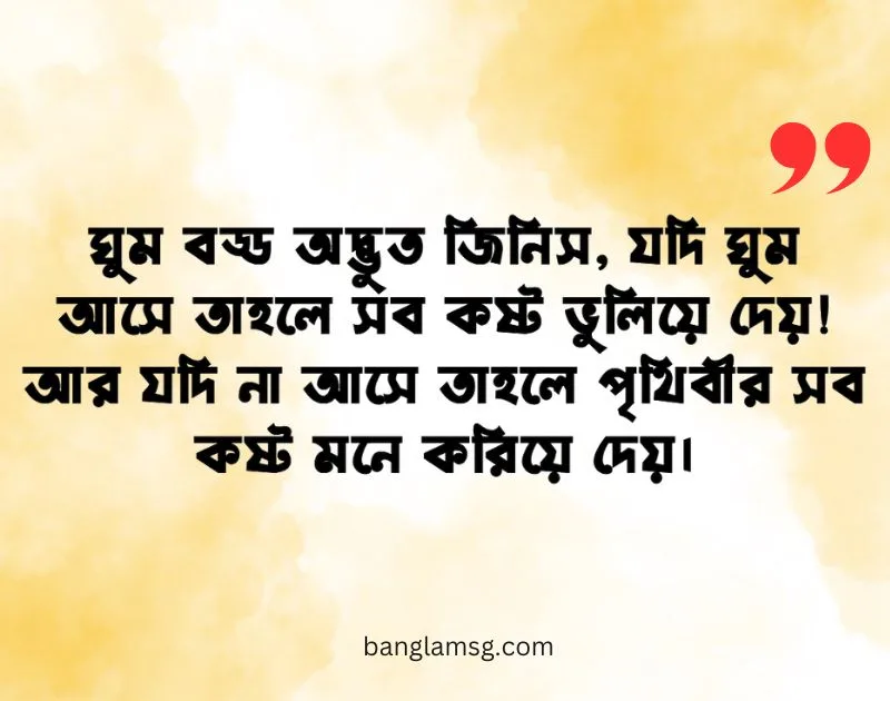 ঘুম নিয়ে কষ্টের স্ট্যাটাস