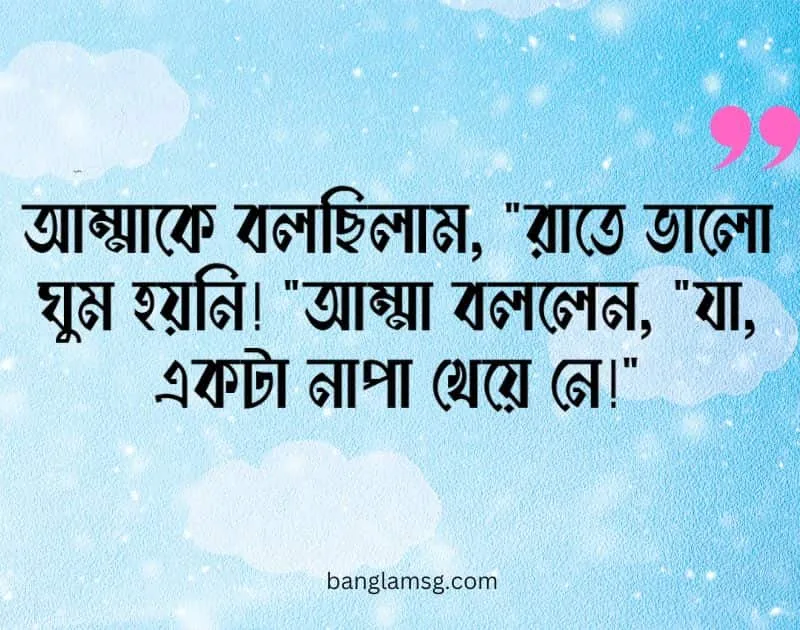 ঘুম নিয়ে ফানি স্ট্যাটাস