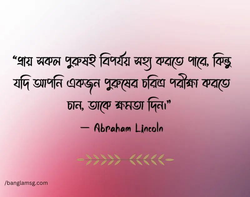 চরিত্র নিয়ে উক্তি Abraham Lincoln