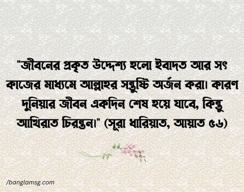 জীবন নিয়ে ইসলামিক উক্তি