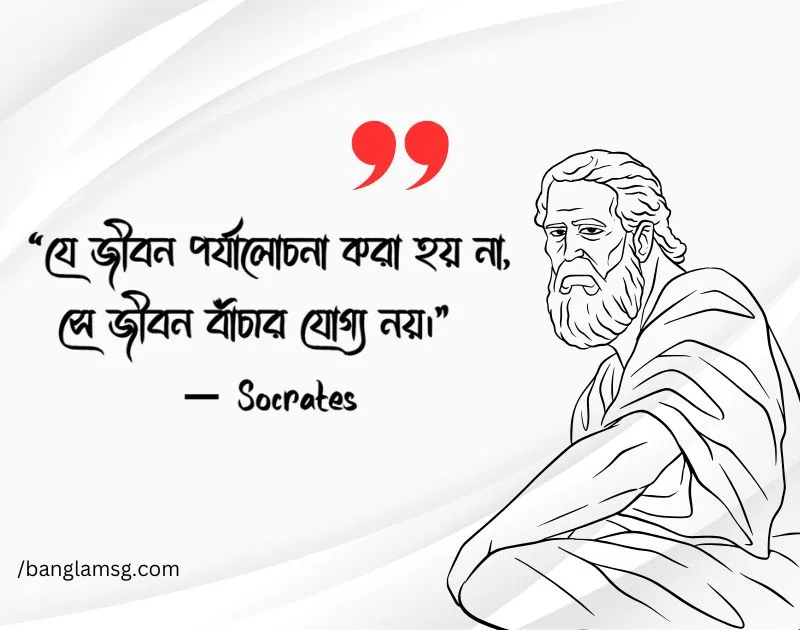 জীবন নিয়ে উক্তি কথা