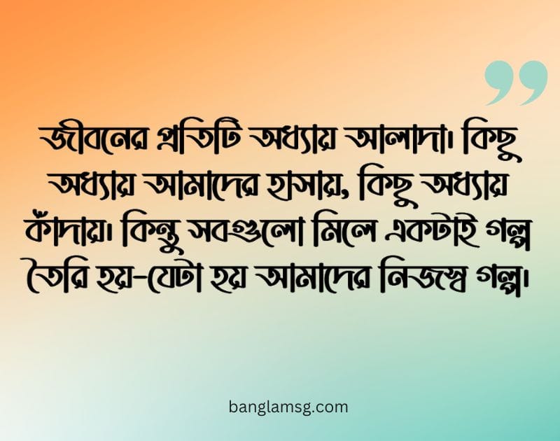 জীবন নিয়ে ক্যাপশন