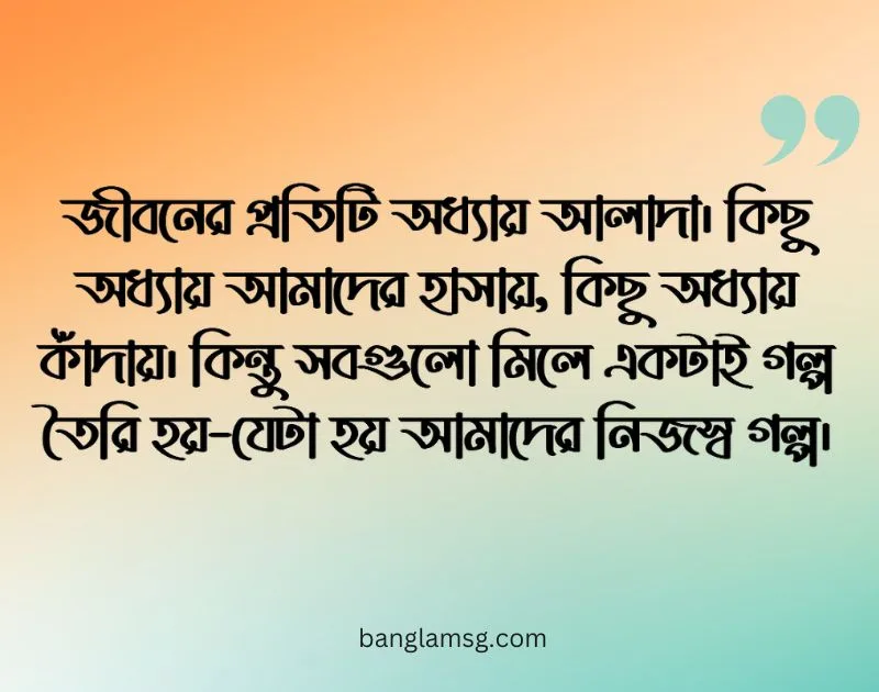 জীবন নিয়ে ক্যাপশন