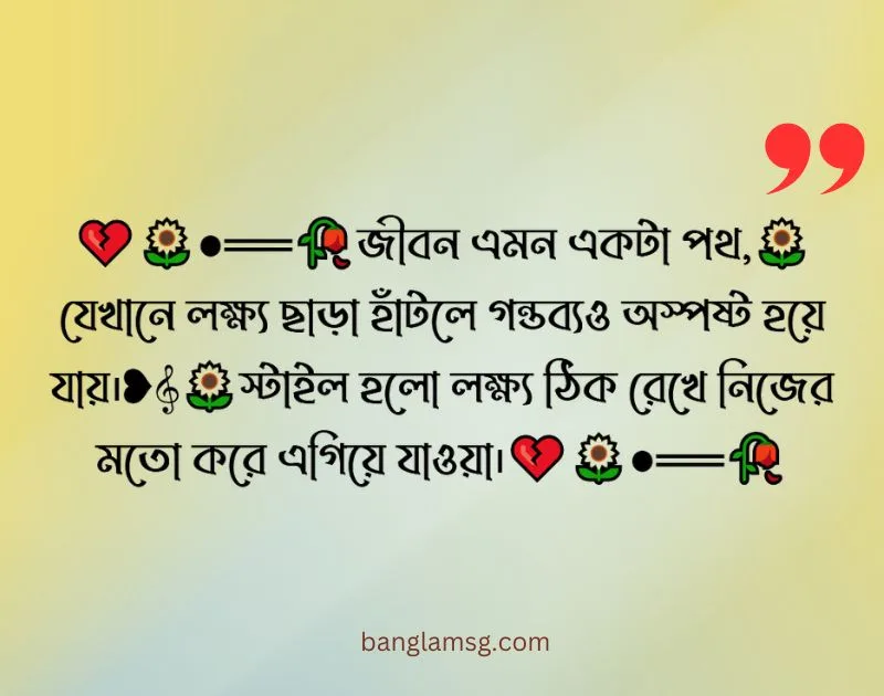 জীবন নিয়ে স্টাইলিশ ক্যাপশন