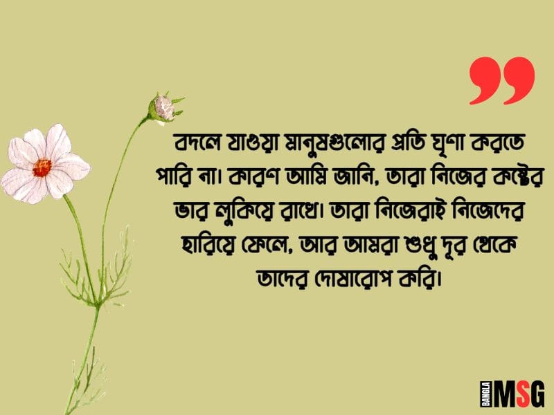 বদলে যাওয়ার ক্যাপশন