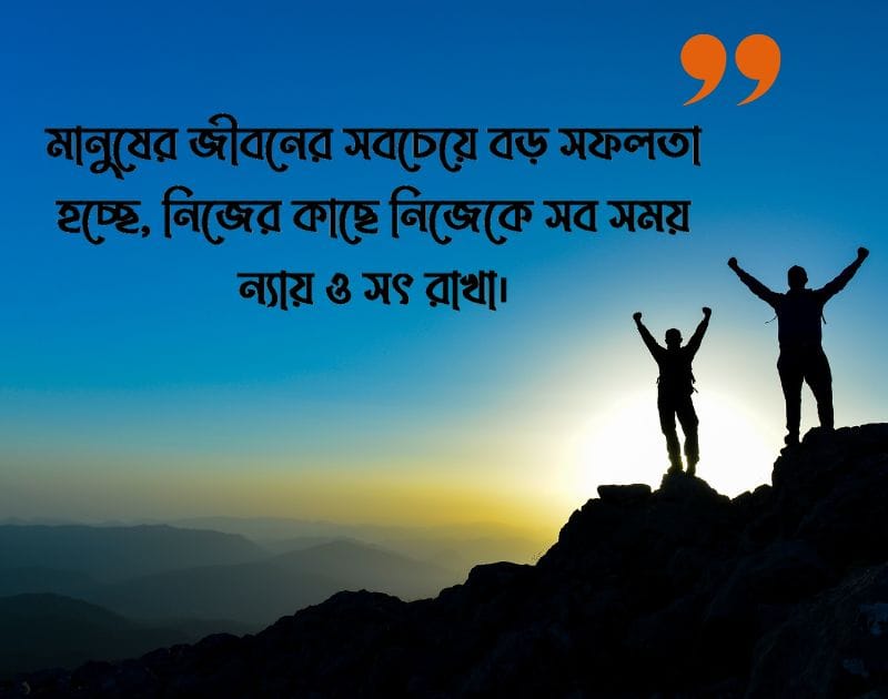 সফলতা নিয়ে ফেসবুক স্ট্যাটাস