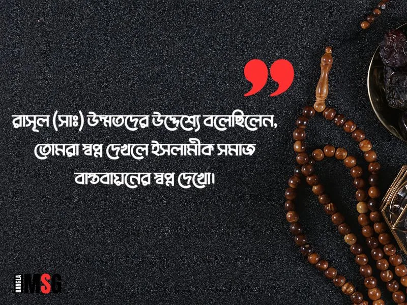 স্বপ্ন নিয়ে ইসলামিক উক্তি