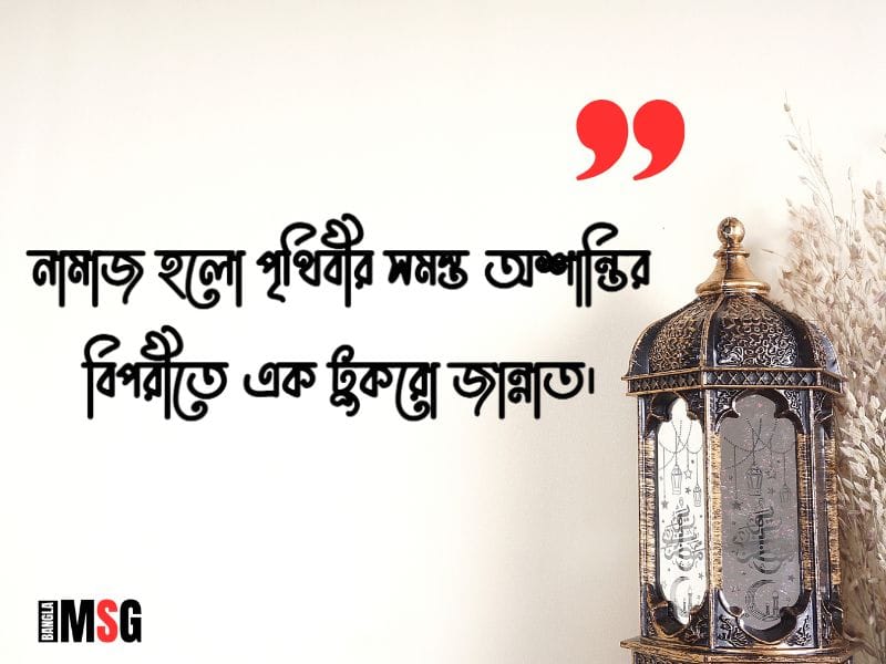 নামাজ নিয়ে ক্যাপশন