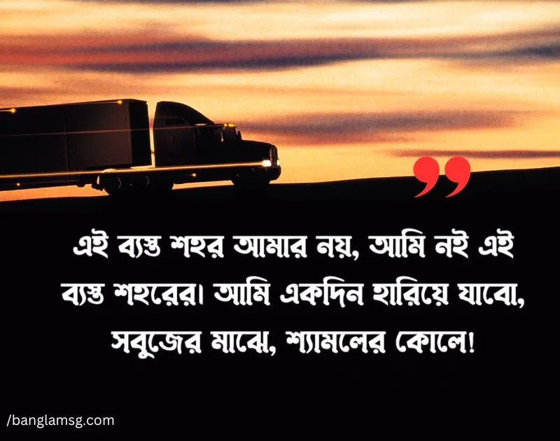 ব্যস্ত শহর নিয়ে ক্যাপশন