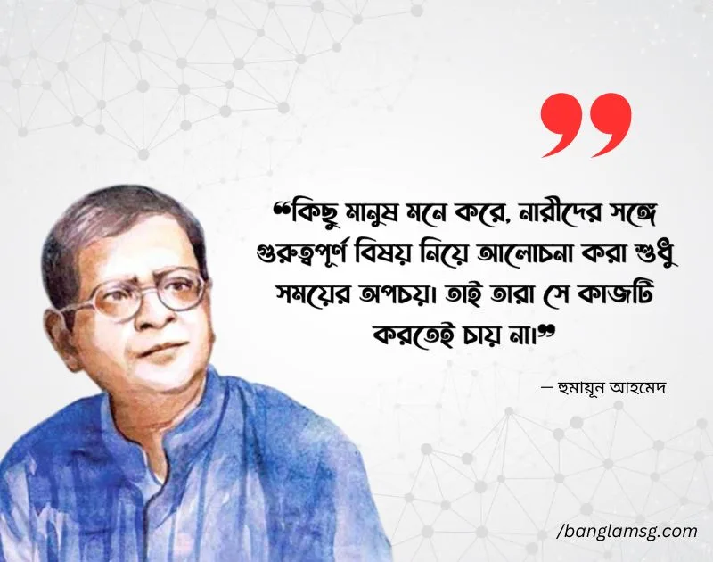 হুমায়ূন আহমেদের বাণী