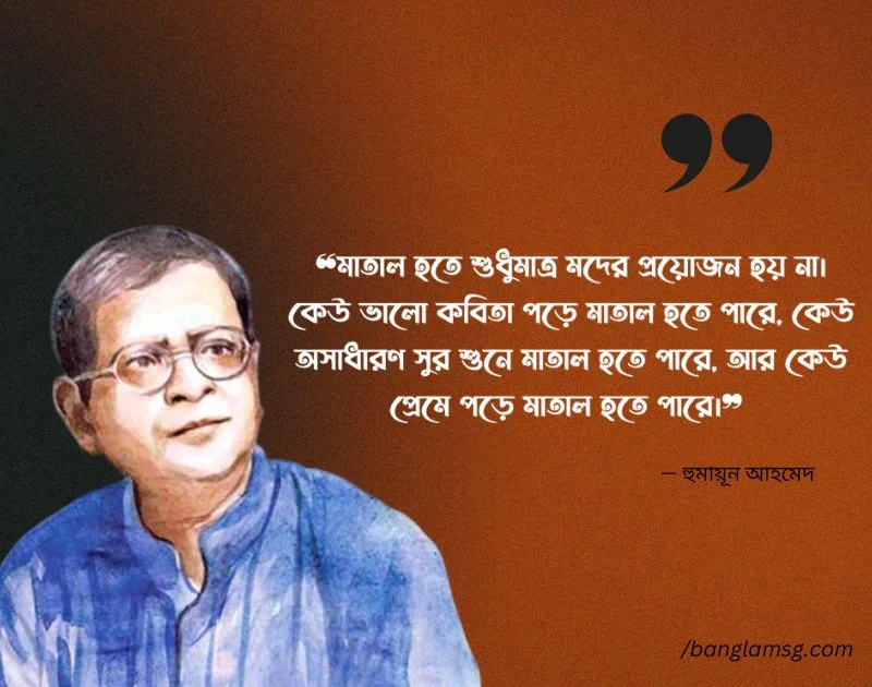হুমায়ূন আহমেদের রোমান্টিক উক্তি