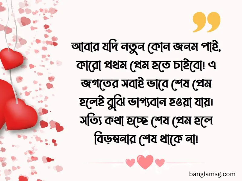 প্রথম প্রেমের স্ট্যাটাস