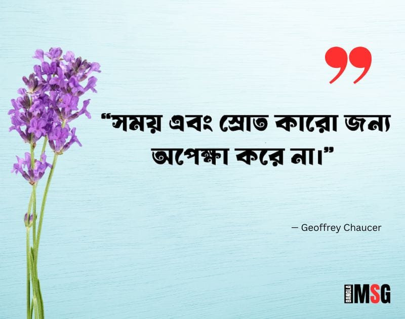 সময় নিয়ে উক্তি