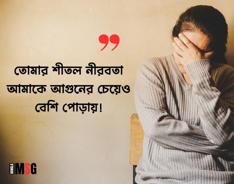 অবহেলার কষ্টের স্ট্যাটাস