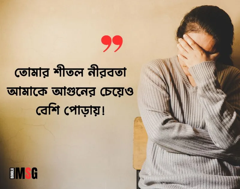 অবহেলার কষ্টের স্ট্যাটাস