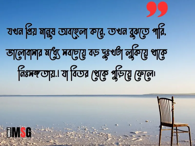 প্রিয় মানুষের অবহেলা নিয়ে স্ট্যাটাস