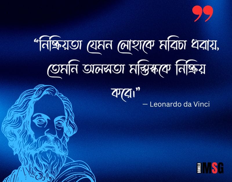বিখ্যাত ব্যক্তিদের উক্তি